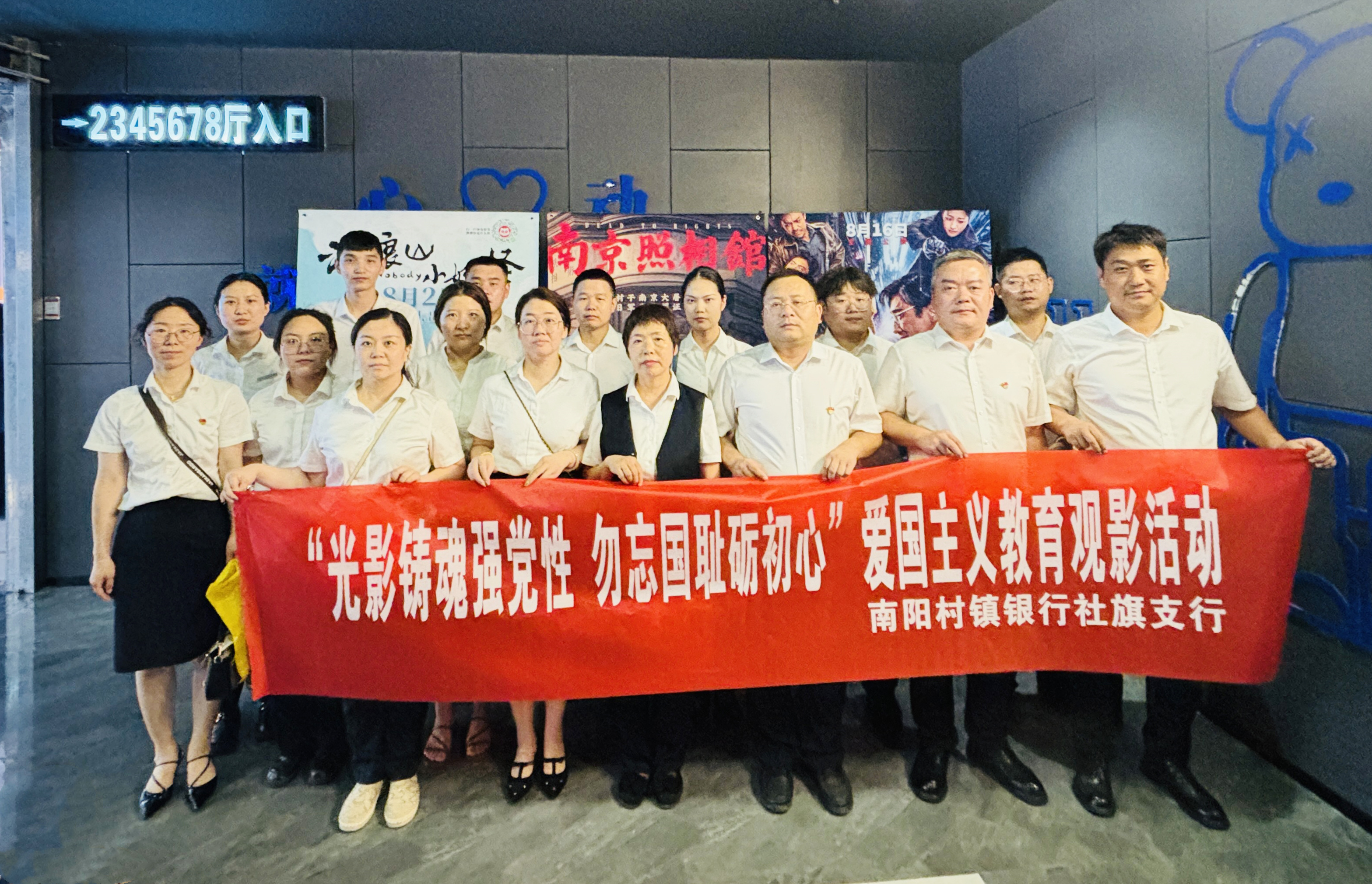 社旗支行觀影照片